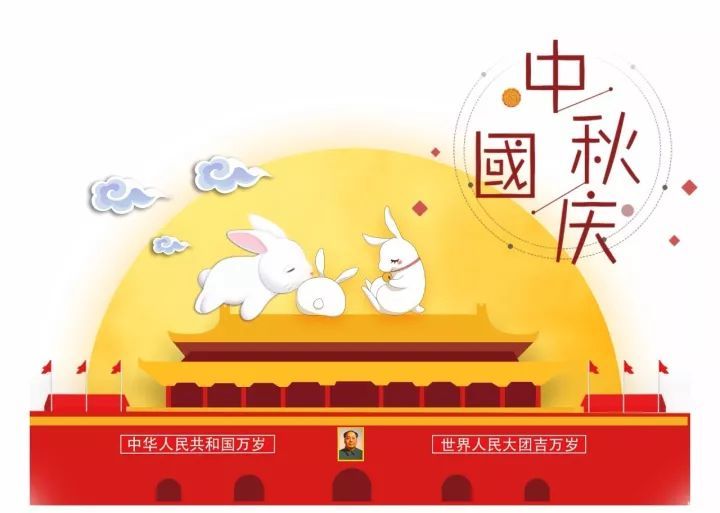 2017年巨能偉業(yè)“中秋節(jié)、國慶節(jié)”放假通知